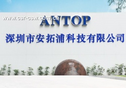 深圳市安拓浦科技有限公司 順利通過BSCI驗廠、C-TPAT認證