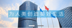 美的電熱電器制造有限公司順利通過AMAZON-BSCI-SEDEX-C-TPAT-WM驗廠
