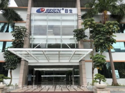 祝賀深圳興日生實業有限公司順利通過BSCI認證