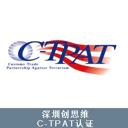 祝賀東莞安尼聲電子科技有限公司順利通過ITS  C-TPAT認證