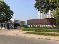 恭祝東莞德豐電創股份有限公司順利通過BSCI驗廠
