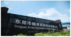 恭賀東莞市植本環(huán)?？萍加邢薰境晒νㄟ^(guò)2020年BSCI-FSC森林認(rèn)證