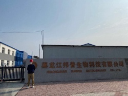 祝賀黑龍江邦普生物科技有限公司順利通過EFfCI歐盟化妝品原料規范認證
