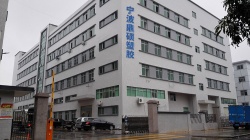 祝賀寧波鼎碩塑膠制品有限公司成功通過WCA驗廠審核