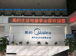 祝賀廣東美的集團生活電器制造有限公司成功通過SEDEX-4P驗廠