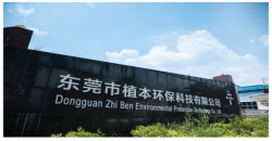 祝賀東莞市植本環保科技有限公司通過2021年度ITS BRC認證B級