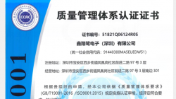祝賀鑫翔鷺電子（深圳）有限公司成功通過ISO9001認證