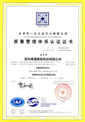 祝賀深圳博通精密科技有限公司一次性通過GJB 9001C武器裝備與ISO9001認證