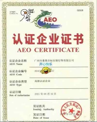 祝賀廣州市番禺目標壓鑄燈飾有限公司一次性成功通過AEO高級認證