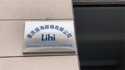 祝賀重慶麗海眼鏡有限公司2022年一次性成功通過SGS ISCC認證