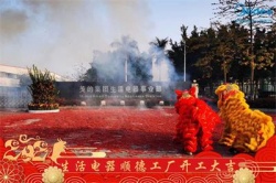 祝賀佛山市美的電熱電器制造有限公司2022年一次性成功通過BSCI/SEDEX驗廠