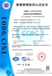 祝賀東莞市行達電子科技有限公司2022年一次性成功通過ISO9001認證