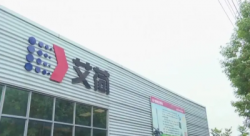 祝賀艾荷（溫州）印業(yè)有限公司2022年一次性成功通過(guò)DISNEY驗(yàn)廠