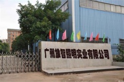 祝賀廣州雄智照明實(shí)業(yè)有限公司2022年一次性成功通過(guò)RBA-VAP審核并取的銀牌證書