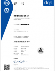 祝賀歐智通科技股份有限公司2022年一次性成功通過(guò)ESD認(rèn)證