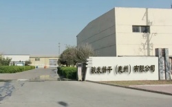 祝賀駿發餅干（惠州）有限公司2022年一次性成功通過ARCHE COSTCO COC/C-TPAT驗廠