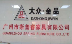 祝賀廣州市斯普睿家具有限公司2023年一次性成功通過BSCI驗廠