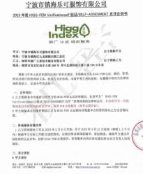 祝賀寧波市鎮(zhèn)海樂可服飾有限公司2023年一次性成功通過HIGG- FEM自評與驗證