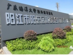祝賀陽江市陽東區利拓復合鋼刀具有限公司2023年一次性成功通過BSCI驗廠