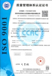 祝賀深圳市創思維公司榮獲ISO9001：2015質量管理體系審核證書。
