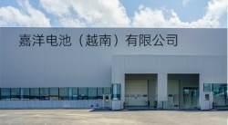 祝賀KAYO BATTERY (VIET NAM) LIMITED COMPANY 嘉洋電池（越南）有限公司2024年一次性成功通過SEDEX-4P審核