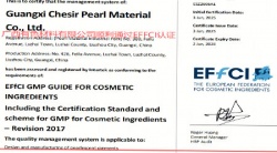 祝賀廣西七色珠光材料股份有限公司2025年一次性成功通過EFFCI認證