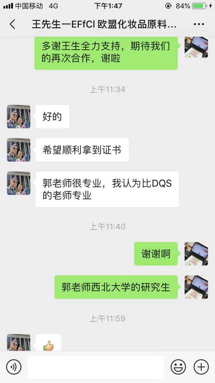  恭祝海門陸江鋅材料有限公司通過EFfCL歐盟化妝品原料驗證