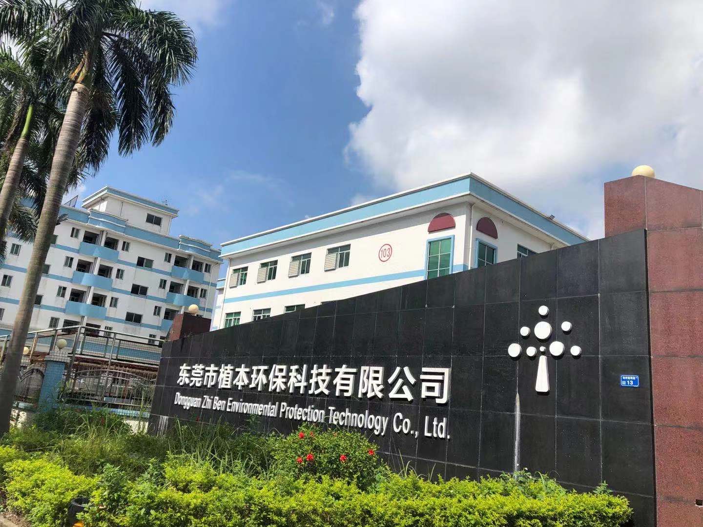 恭祝佛山市植本環(huán)保科技有限公司順利通過SC安全生產(chǎn)許可證