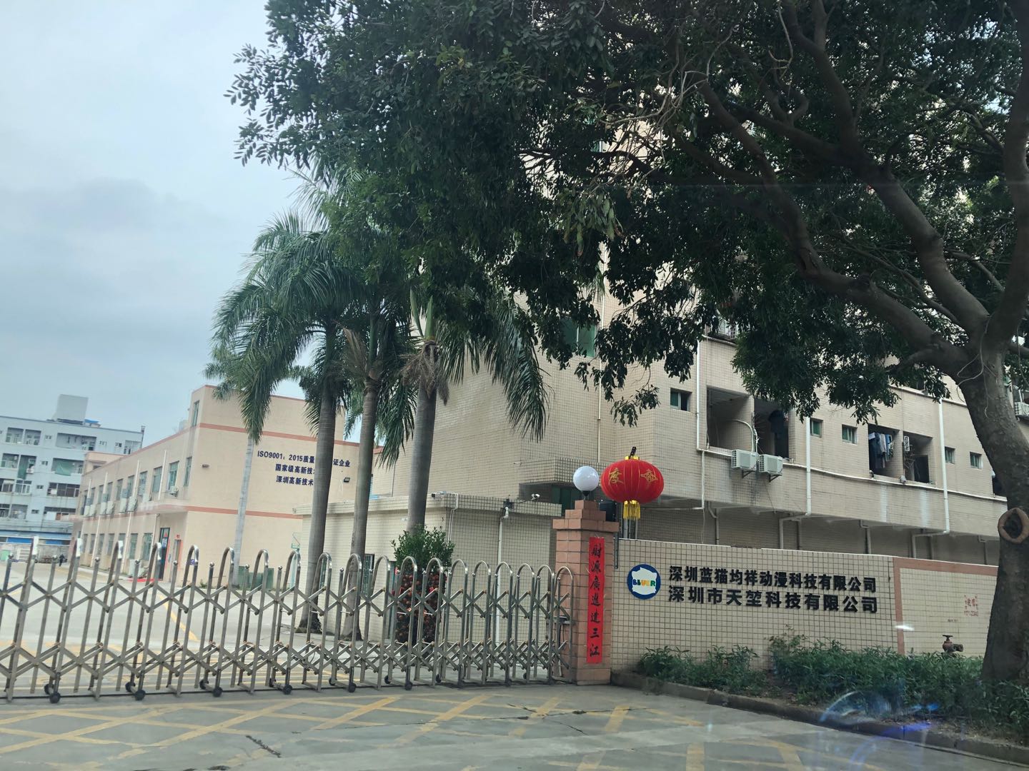 祝賀深圳市天堃科技有限公司一次性順利通過DISNEY驗廠與ISO9001認證