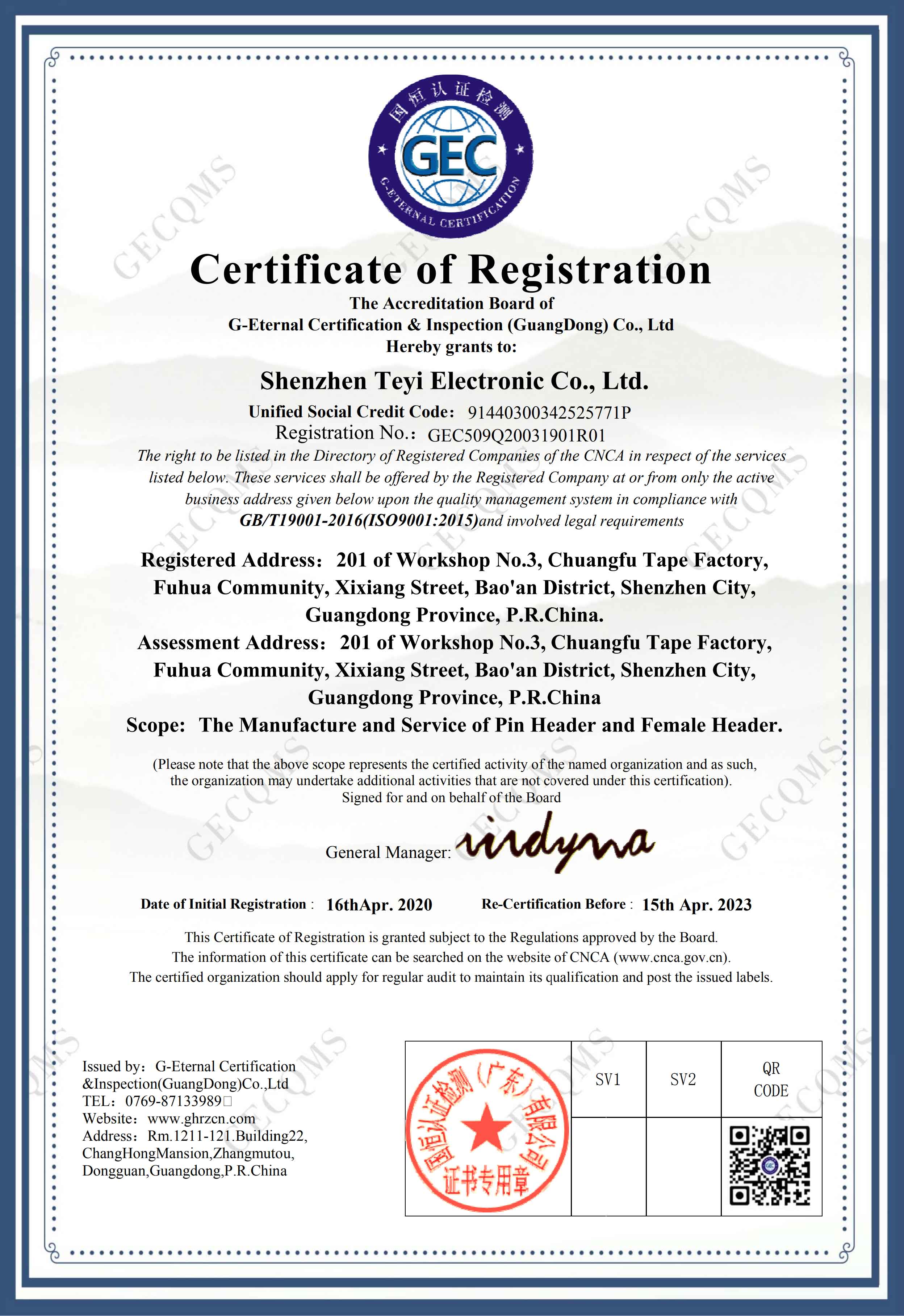 特易電子ISO9001證書（英文版）