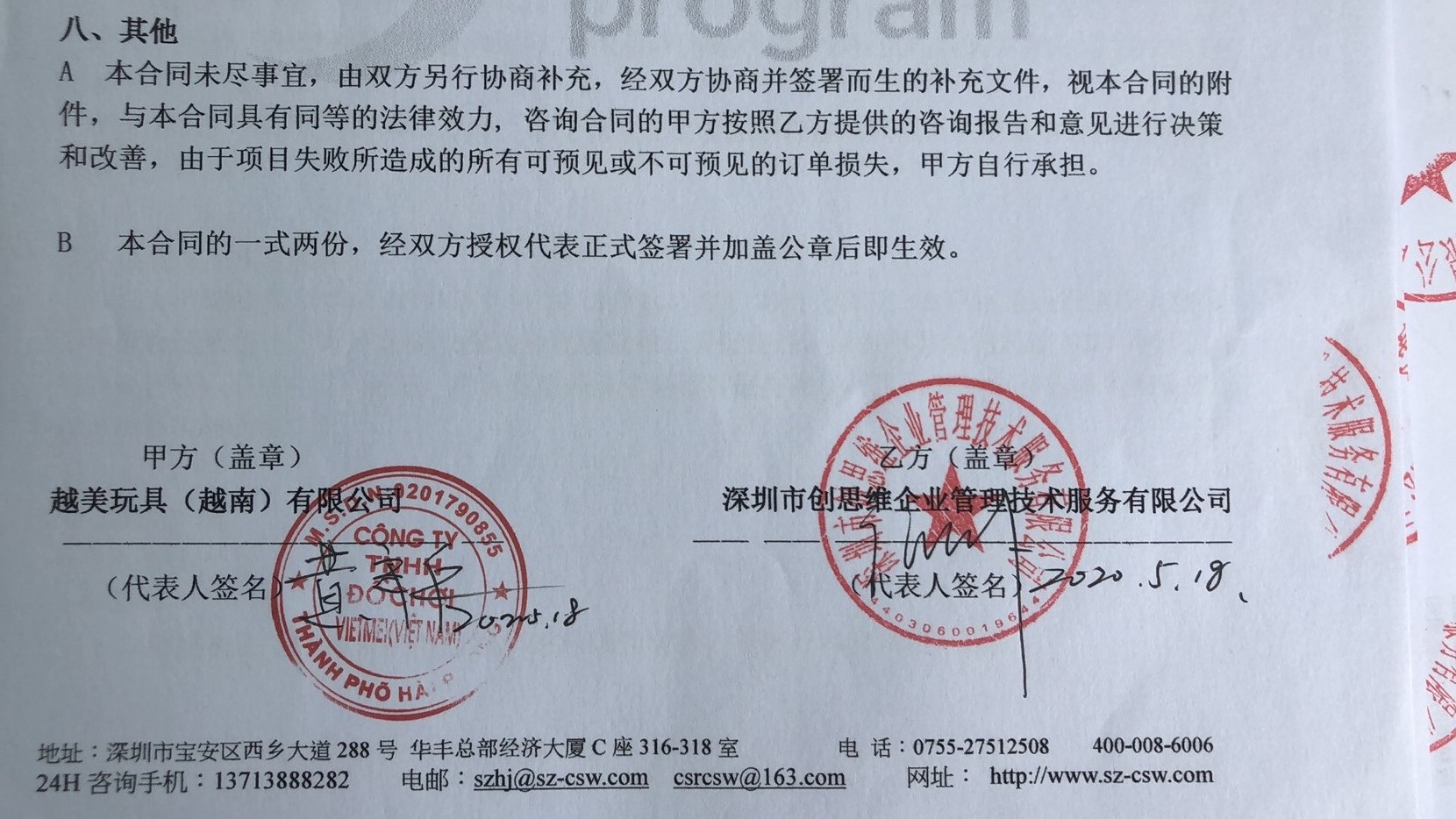 恭賀越美玩具（越南）有限公司選擇創(chuàng)思維ICTI驗(yàn)廠輔導(dǎo)