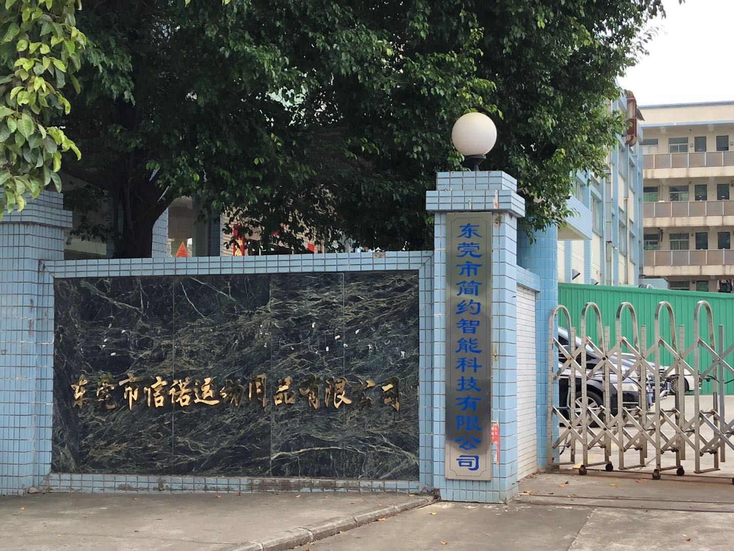 祝賀東莞市信諾運動用品有限公司2020通過Wal-Mart沃爾瑪驗廠審核