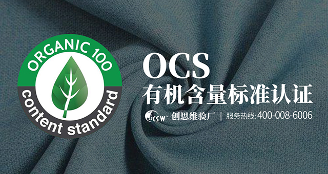 什么是OCS？OCS認證對象又是什么呢？