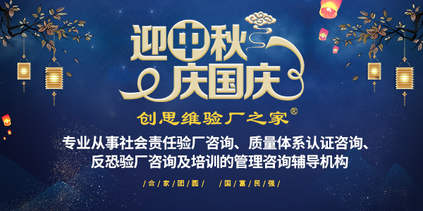 祝賀廣東球德健康科技有限公司2020年度順利通過BSCI驗(yàn)廠審核？