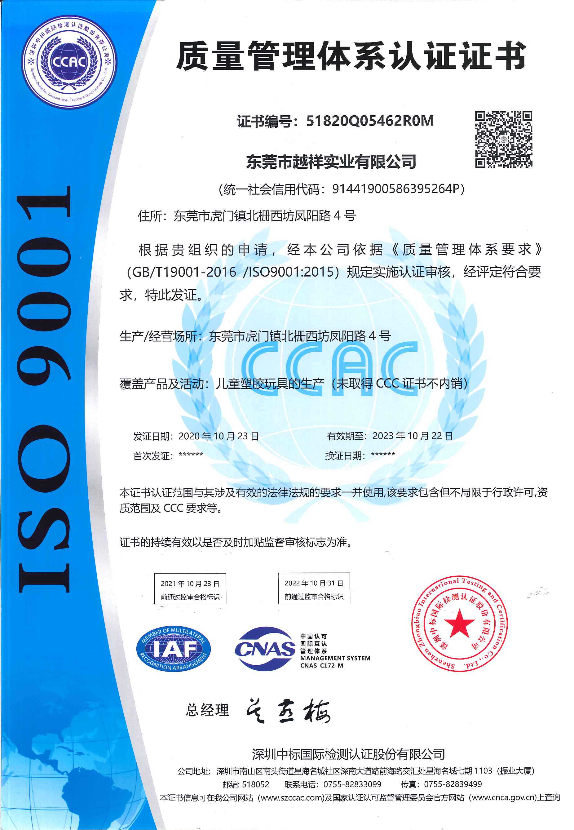 祝賀東莞市越祥實業有限公司通過ISO9001認證審核