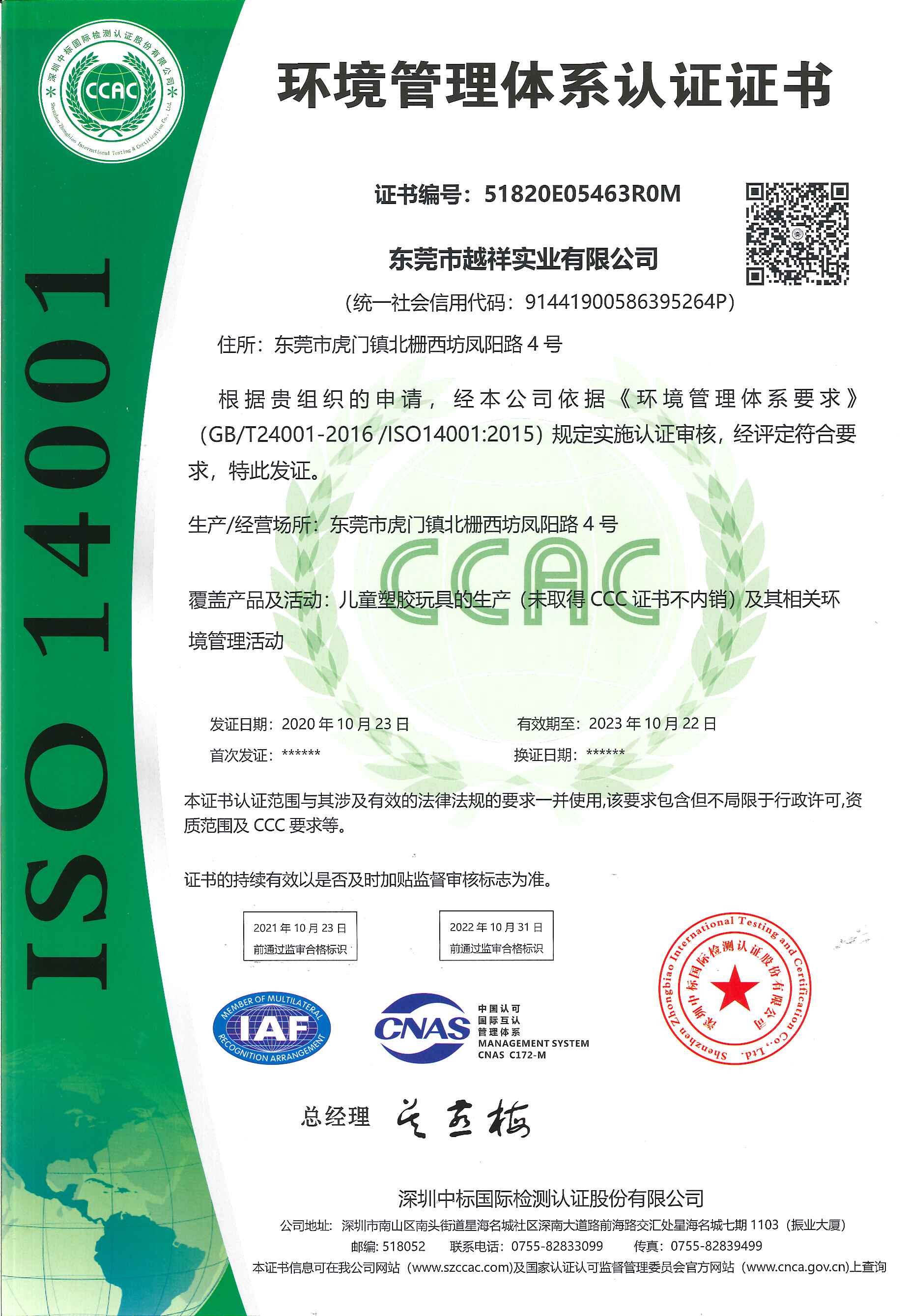 祝賀東莞市越祥實業有限公司通過ISO14001認證審核