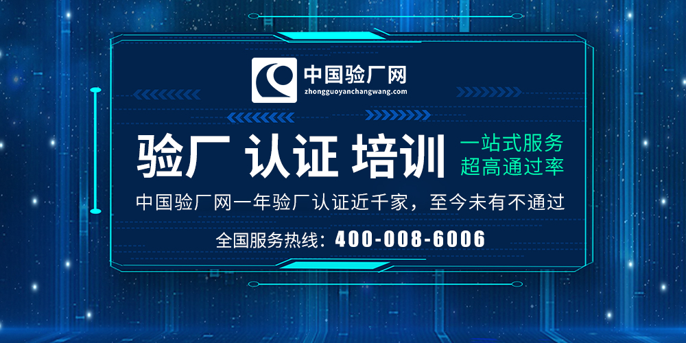 BJS驗廠審核，企業需要提供哪些資料？