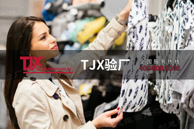 TJX驗廠審核常見問題有哪些？那些情況會導(dǎo)致TJX與供應(yīng)商終止合作？