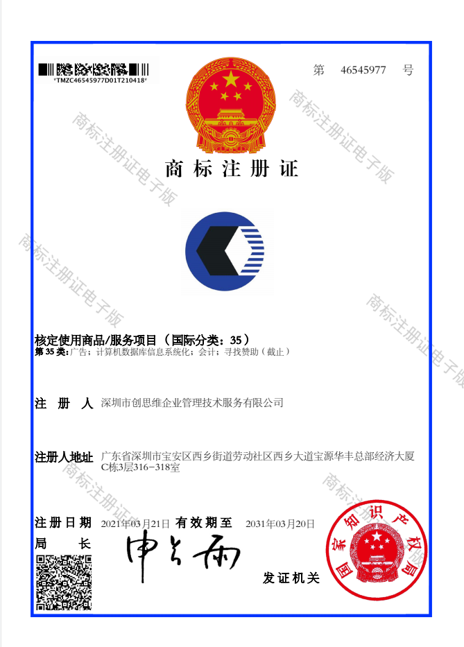 祝賀創思維驗廠之家網成功獲得中華人民共和國國家商標局核準注冊