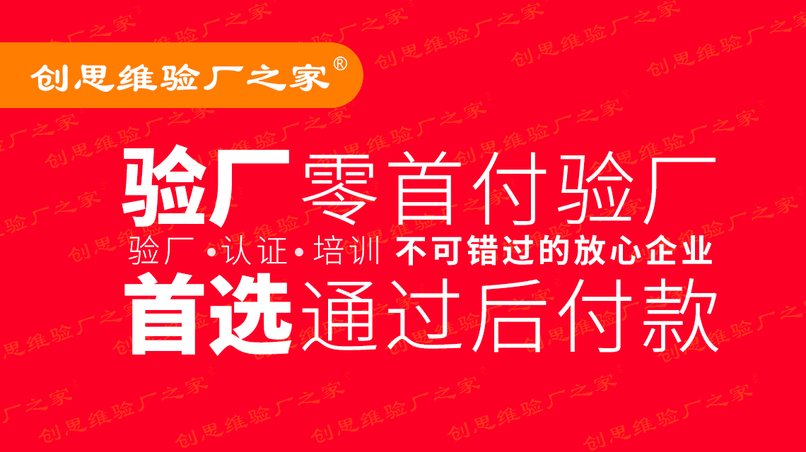祝賀佛山順德區卓優紡織品有限公司順利通過 TUV萊茵 BSCI審核