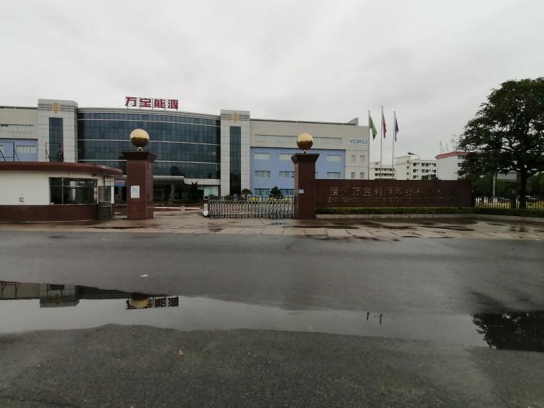 祝賀漳州萬寶能源股份有限公司一次性成功通過RBA-VAP驗廠7.0審核